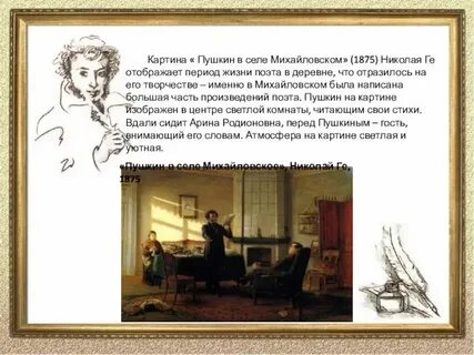 Стихи пушкина написанные в михайловском