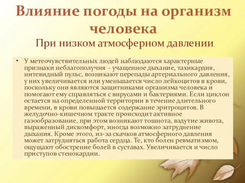Как погода влияет на человека фото. Влияние погоды на человека. Вывод человек. Погода влияние на здоровье. Как может влиять погода на здоровье людей 6 класс кратко география.