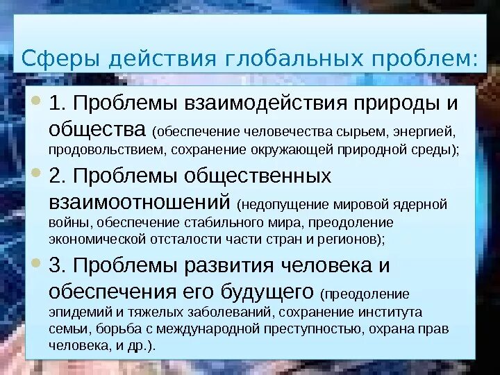 Проблемы взаимодействия общества и природы. Общество и природа аспекты взаимосвязи. Общество и природа проблемы взаимосвязи. Проблемы взаимодействия человечества и общества..