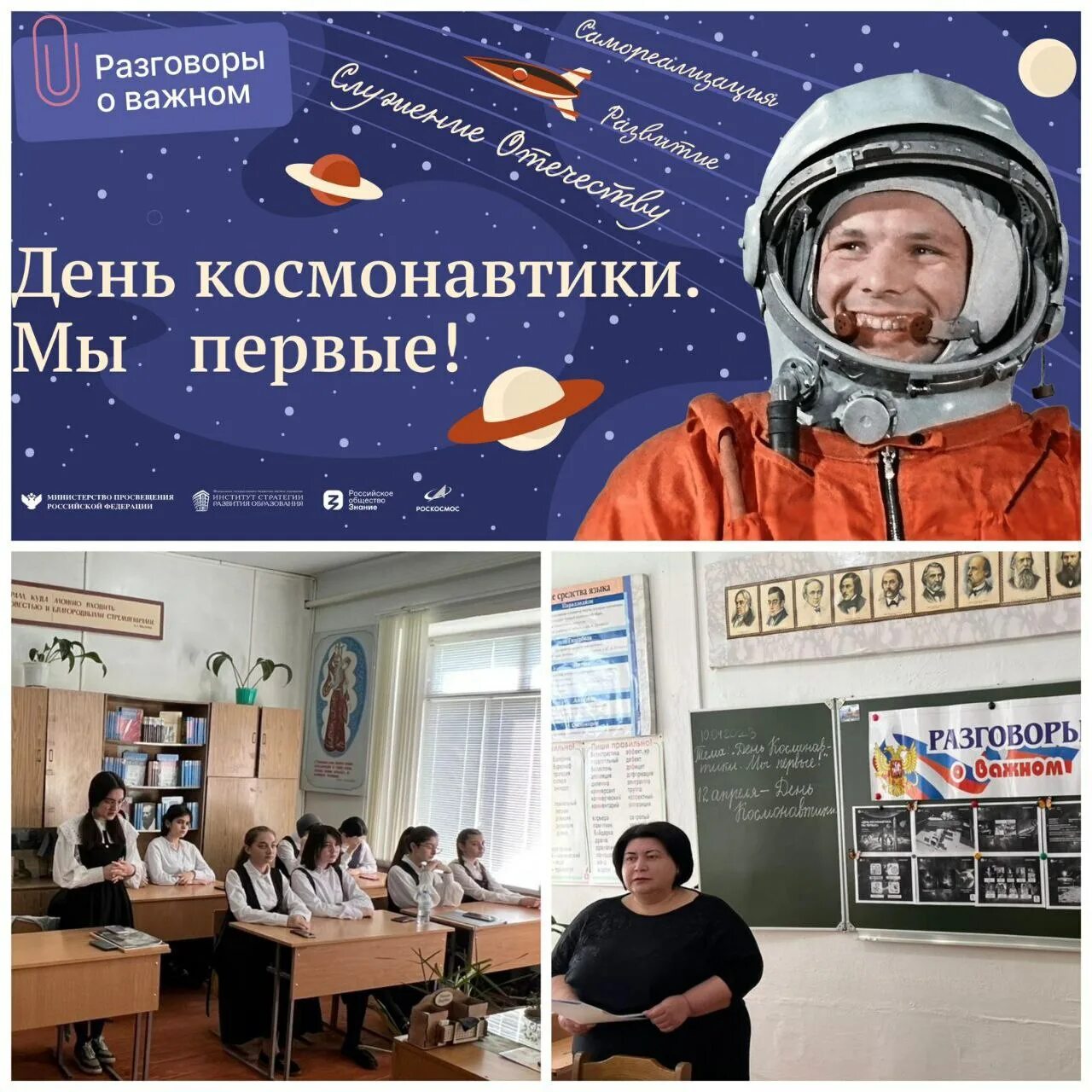 День космонавтики 2024 картинки. День космонавтики. День космонавтики мы первые. Разговоры о важном день космонавтики. День Советской космонавтики.