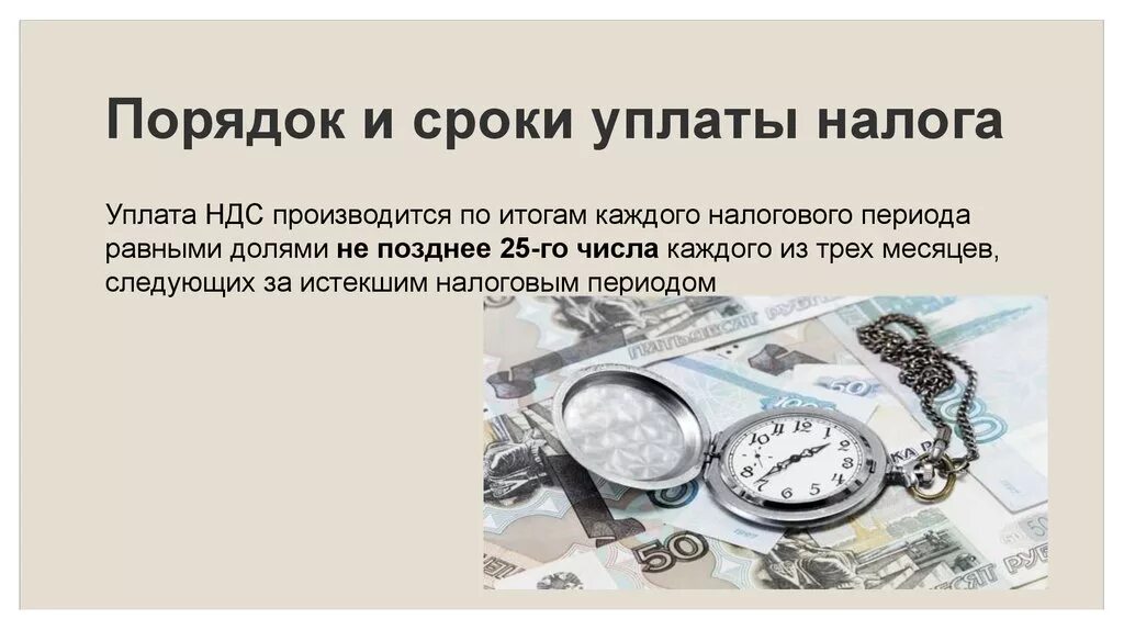 Порядок исчисления и сроки уплаты сбора. Порядок и сроки уплаты налога. порядок и сроки уплаты налога ндс. порядок исчисления и сроки уплаты налогов. порядок исчисления и сроки уплаты налога это.