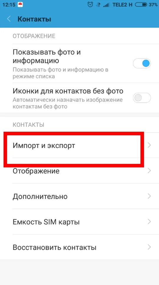 Как восстановить контакты через. Восстановить удаленные контакты в телефоне. Восстановление удаленных контактов на телефоне. Восстановить удалённый контакт. Восстановииь удаленнвй контак.