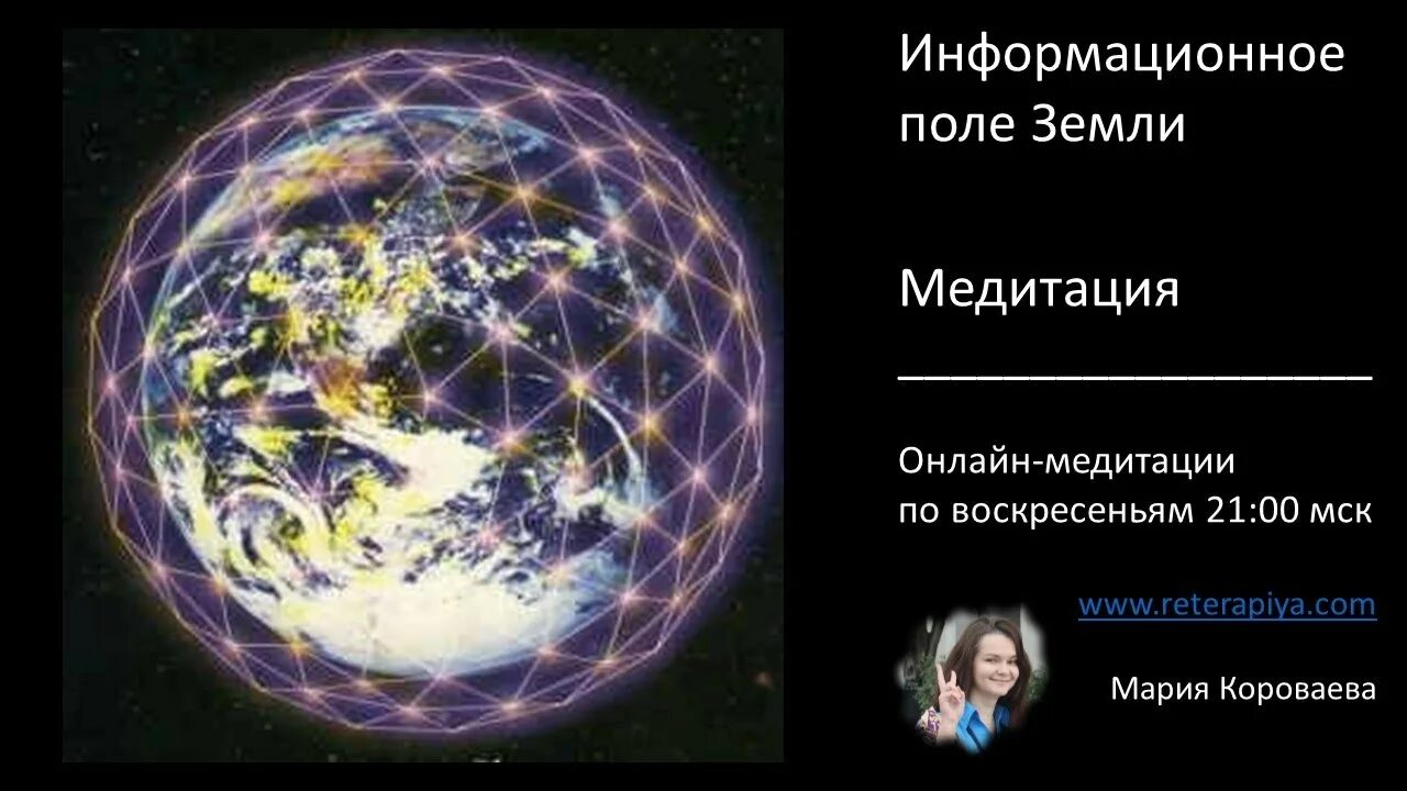 Информационное поле земли подключение Информационное поле земли подключение