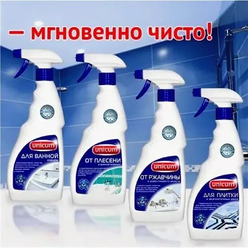Уникум трубы. Unicum бытовая химия для акриловых. уникум для ванной. уникум ассортимент. unicum для акриловых ванн.