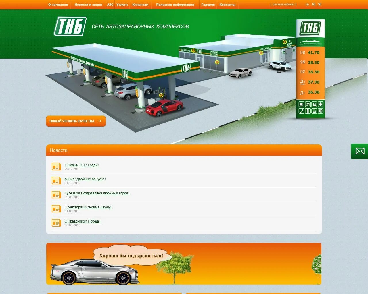 Сайт сети азс. Миссия организации автозаправки. Speedway сеть автозаправок. АЗК Formula. Автозаправочный комплекс в мкр изумрудный.