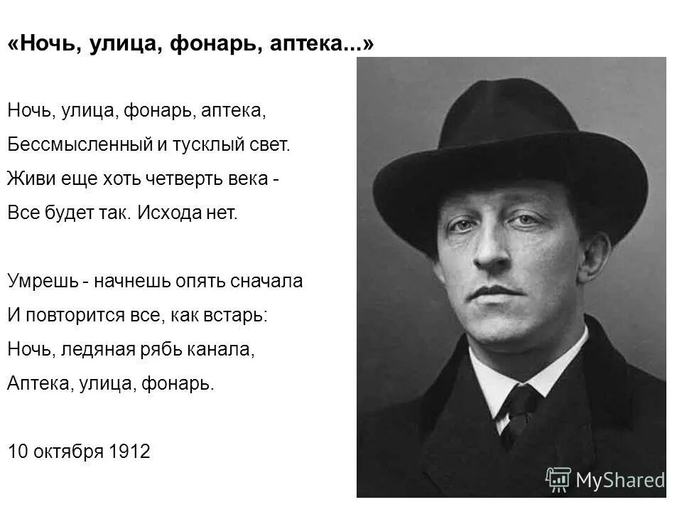 фонарь аптека улица фонарь стих. александр блок ночь улица фонарь аптека стих. все опять повторяется слова. опять все сначала. ночь улица фонарь аптека бессмысленный и тусклый свет.