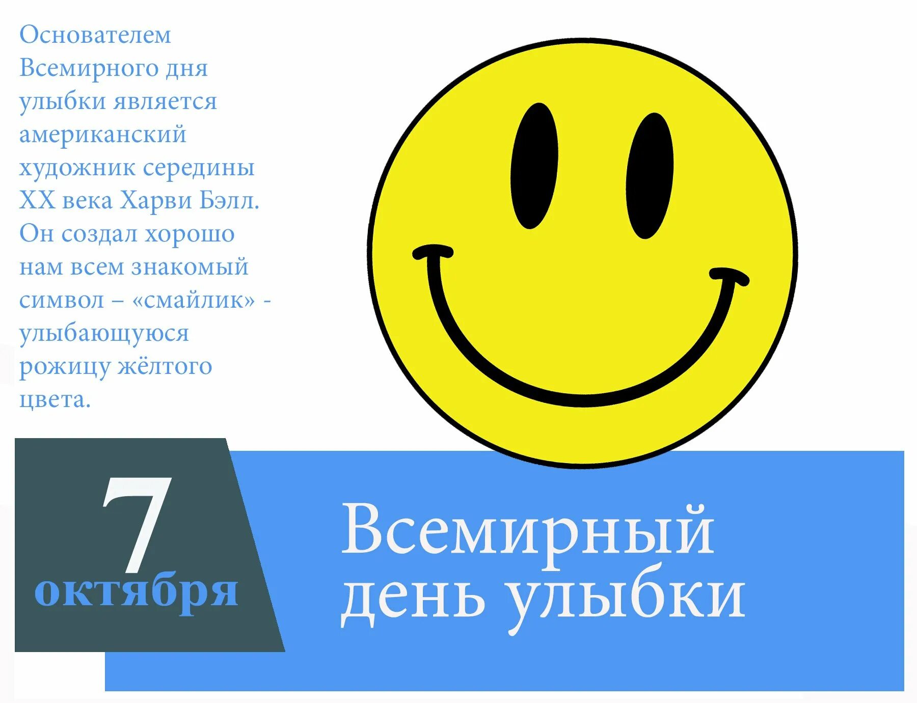 Улыбки какое число. Всемирный день улыбки. Всемирный день улыбки открытки. 7 Октября Всемирный день улыбки. Всемирный день улыбки 2021.