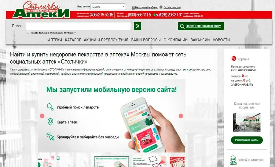 Столички поиск лекарств. Аптека Столички. Сеть аптек Столички. Столички аптека СПБ.