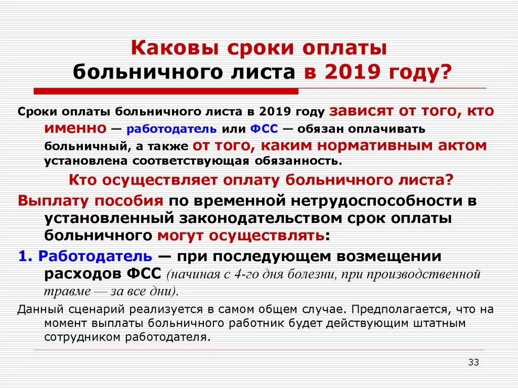 Оплата больничного изменения 2023. Сроки оплаты больничного. Сроки оплаты больничного листа. Сроки выплаты больничного листа. Выплата по больничному срок.