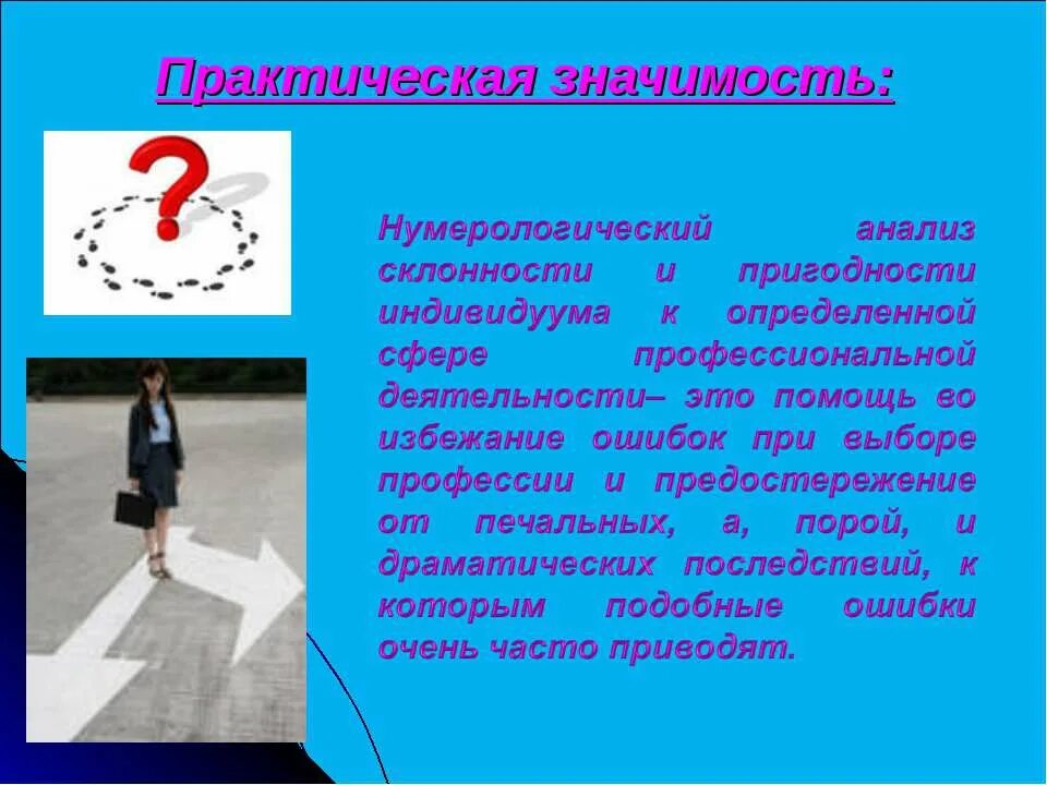 Значимость ошибки. Практическая значимость профессии. Актуальность проблемы выбора профессии. Значимость выбора профессии. Практическая значимость проблемы выбора профессии.