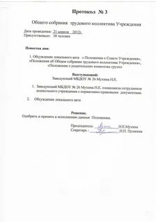 Общее собрание коллектива это