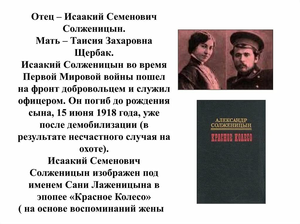 Какое произведение принесло солженицыну мировую известность. Русский словарь языкового расширения Солженицына. Солженицын мать и отец.