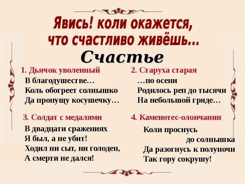 Счастье героев в произведениях. Кому на Руси жить хорошо таблица. Кому на Руси жить хорошо счастливые. Главы кому на Руси жить. Кому на Руси жить хорошо цитаты.