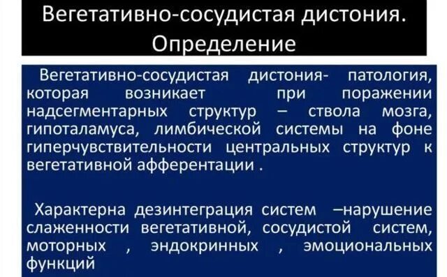 Всд 6. ЛФК вегето сосудистая дистония. ВСД вегето сосудистая дистония , упражнения. Лечебная гимнастика при вегетососудистой дистонии. Вегетативная дисрегуляция.