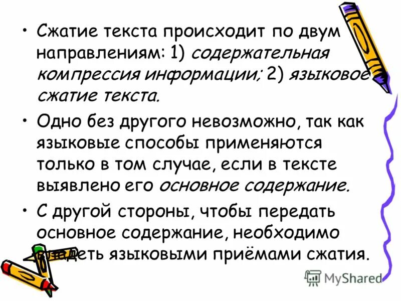 Что такое сжать текст. Упражнения на сжатие текста. Правилам компрессии научного текста. Сжать текст. Сжатое изложение приемы сжатия.