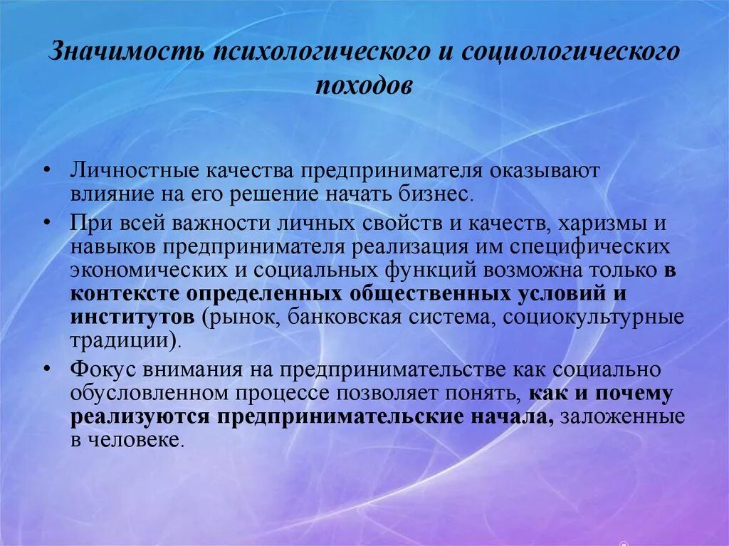 Значение и значимость. Важность психологии. Значимость в психологии. Личностные качества предпринимателя. Личные и Деловые качества предпринимателя.