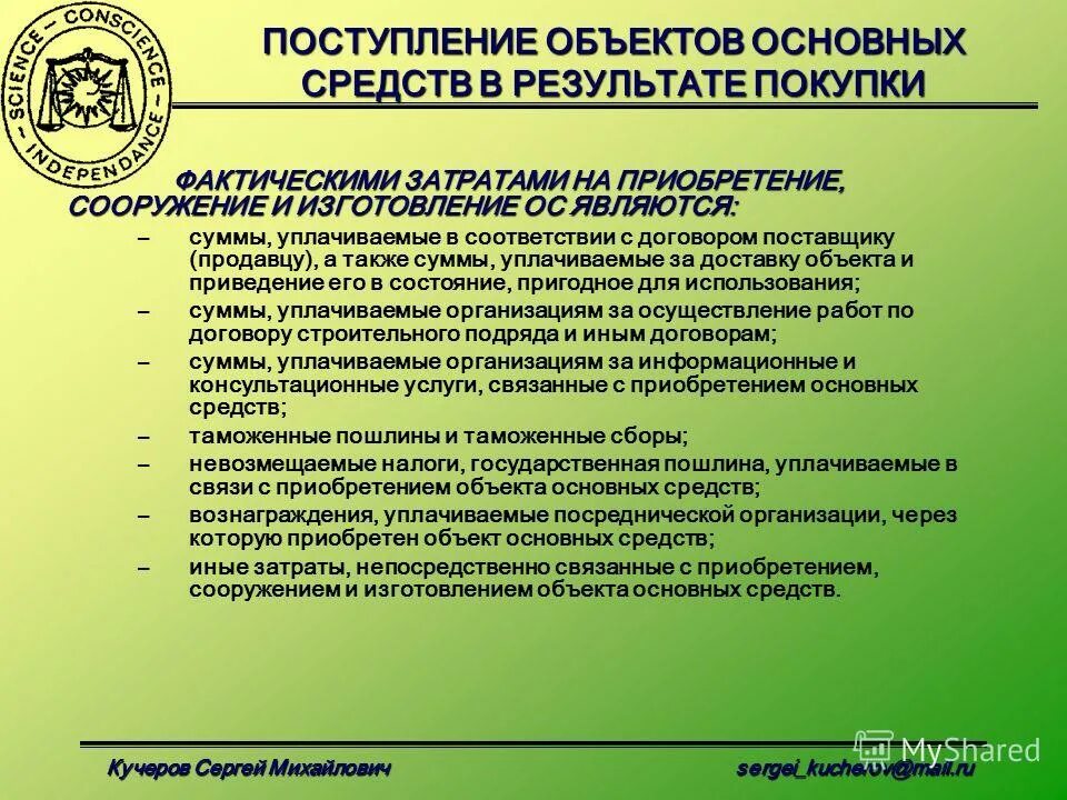 Учет амортизации ос. Безвозмездное поступление основных средств. Синтетический учет поступления и выбытия основных средств кратко. Поступления объекта основных средств основные. Схема учета поступления основных средств.
