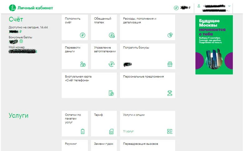 Мегафон личный россия. Мой тариф МЕГАФОН личный кабинет. МЕГАФОН ТВ личный кабинет. МЕГАФОН таргет личный кабинет. Приложение МЕГАФОН личный кабинет.