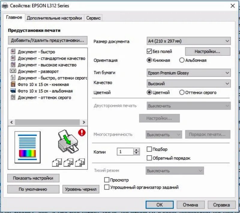 как распечатывать фото на принтере epson. двусторонняя печать на принтере эпсон. печать без полей принтер. приложение для печати фотографий на принтере. принтер эпсон черно белая печать а3.