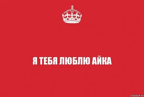 По я им