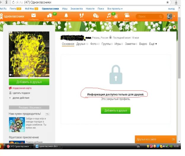 Закрытый профиль в Одноклассниках. Фото закрытый профиль в Одноклассниках. Одноклассники профиль закрыт. Закрыть профиль в Одноклассниках. Не вижу друзей в одноклассниках