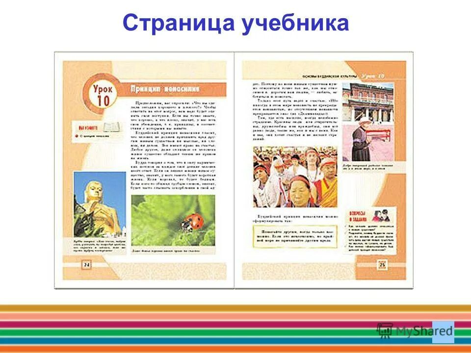 Орксэ страница. Орксэ страница 105 номер 3. Урок светской этики. Орксэ темы уроков. Основы православной культуры 4-5 класс кураев.