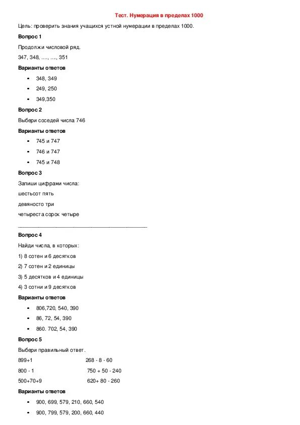 Контрольная работа по теме нумерация в пределах 1000. Контрольная 3 класс нумерация в пределах 1000. Контрольные задания по математике нумерация в пределах 1000 3 класс. Контрольная работа проверочная по теме «нумерация чисел»..