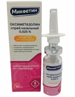 Микфетин для носа отзывы