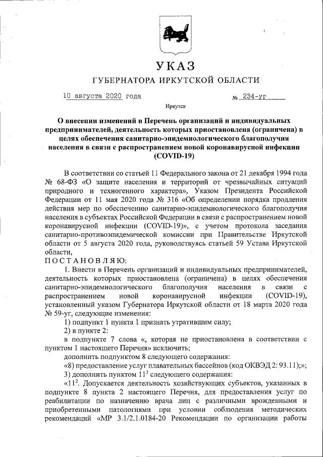 Указ губернатора Иркутской области. Указ губернатора Иркутской области о награждении. Указ о 85 летии Иркутской области. Указ губернатора о труде