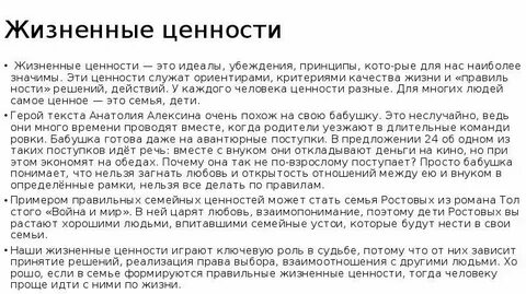 Что такое семейные ценности сочинение рассуждение