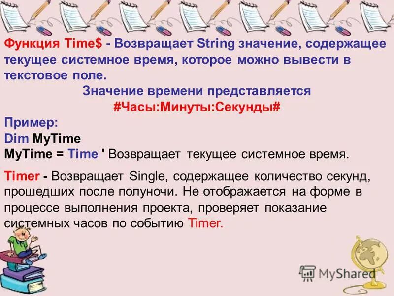 Функция время возвращает. Строковое значение пример. Функция время возвращает. Функция время возвращает. Функция времени.