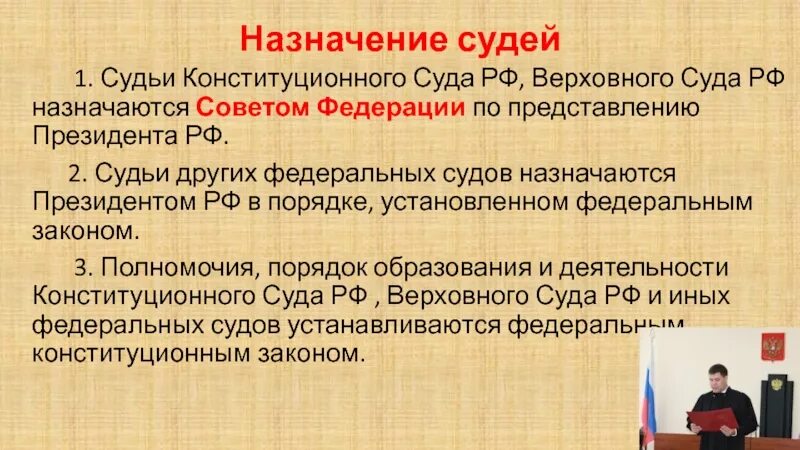 Глава исполнительной власти избирается всенародным голосованием. Председатель Верховного конституционного суда. Верховный судья конституционного суда. Судьи конституционного суда РФ Верховного суда РФ.