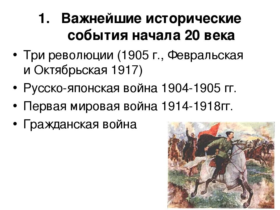 Примеры событий в истории нашей родины. Важные исторические события. Исторические события 20 века. Важнейшие исторические события начала 20 века. Исторические события 19 века.