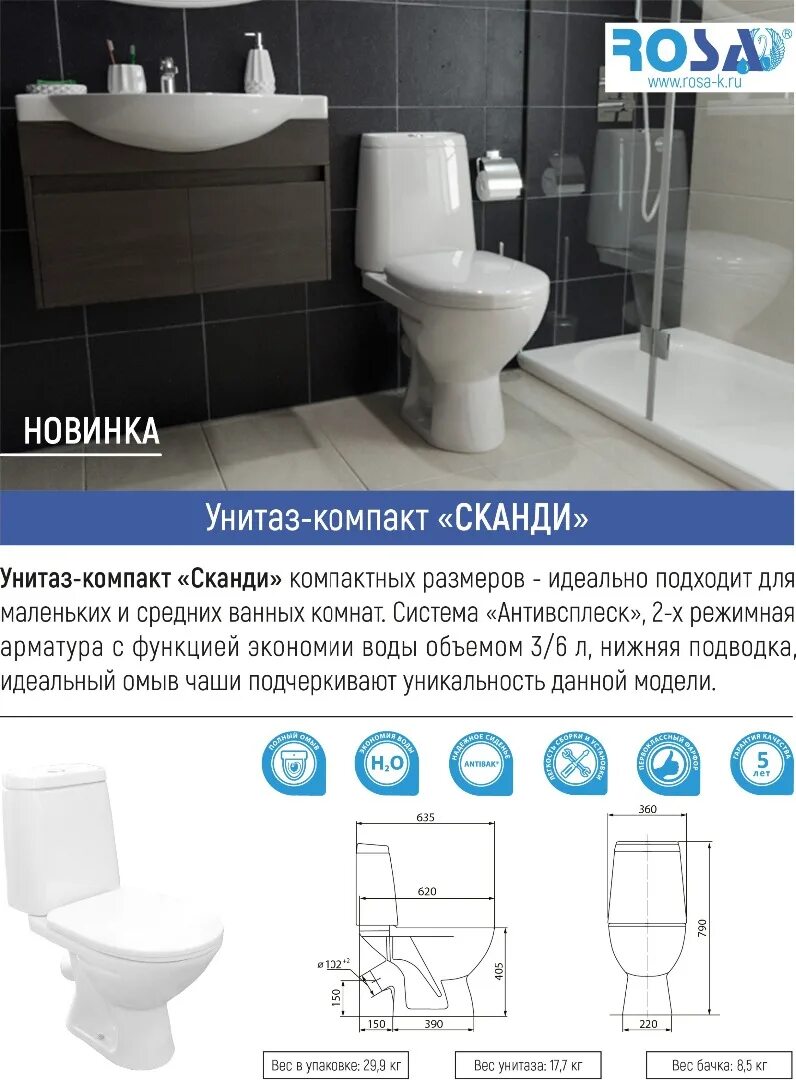 Роса отзывы. Унитаз роса сканди. роса сканди люкс унитаз. унитаз компакт сканди киров. унитаз-компакт сканди rosa.