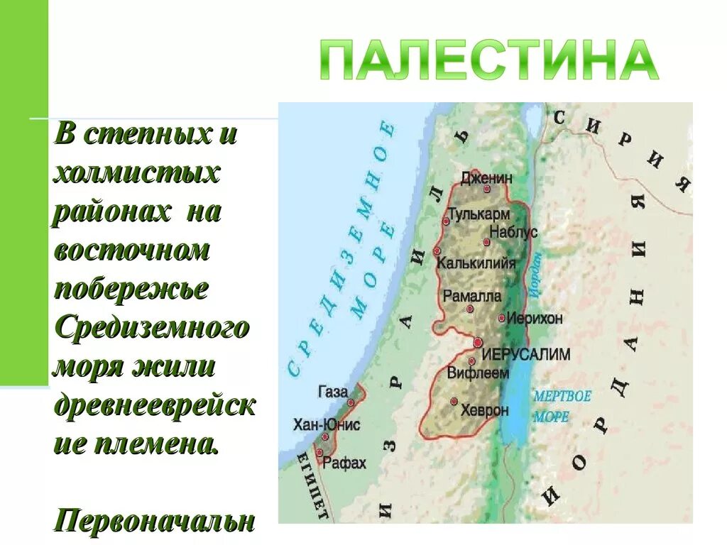 Название палестина произошло. Палестина на карте древнего мира. древняя палестина на карте. древняя палестина на карте древнего мира. финикия и палестина в древности на карте.
