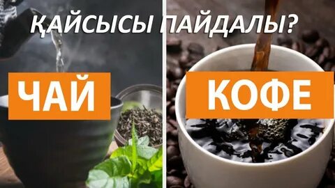Система чай кофе
