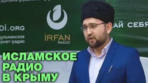 Исламское радио