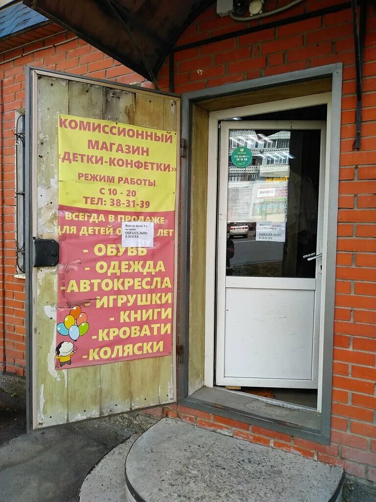 магазины на кирова омск. название магазинов техно. комиссионная 1с. детки-конфетки омск. комиссионный магазин в омске детки конфетки.