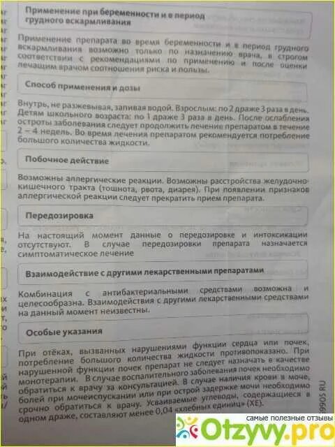 Канефрон таблетки пить до или после еды. Аллергическая реакция на канефрон. Канефрон при грудном вскармливании. Канефрон таблетки для беременных инструкция по применению. Канефрон срок годности.