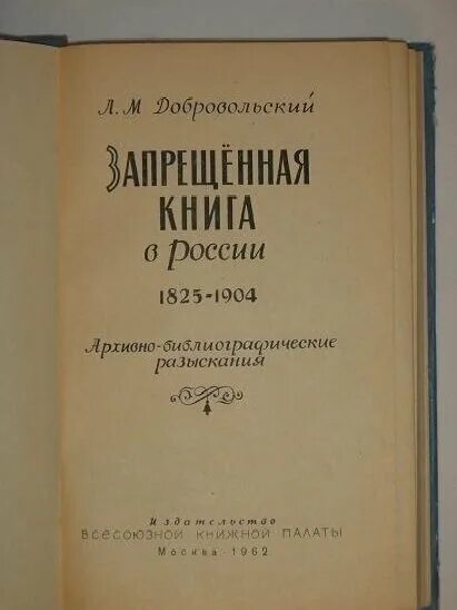 Почему запрещают книги в россии