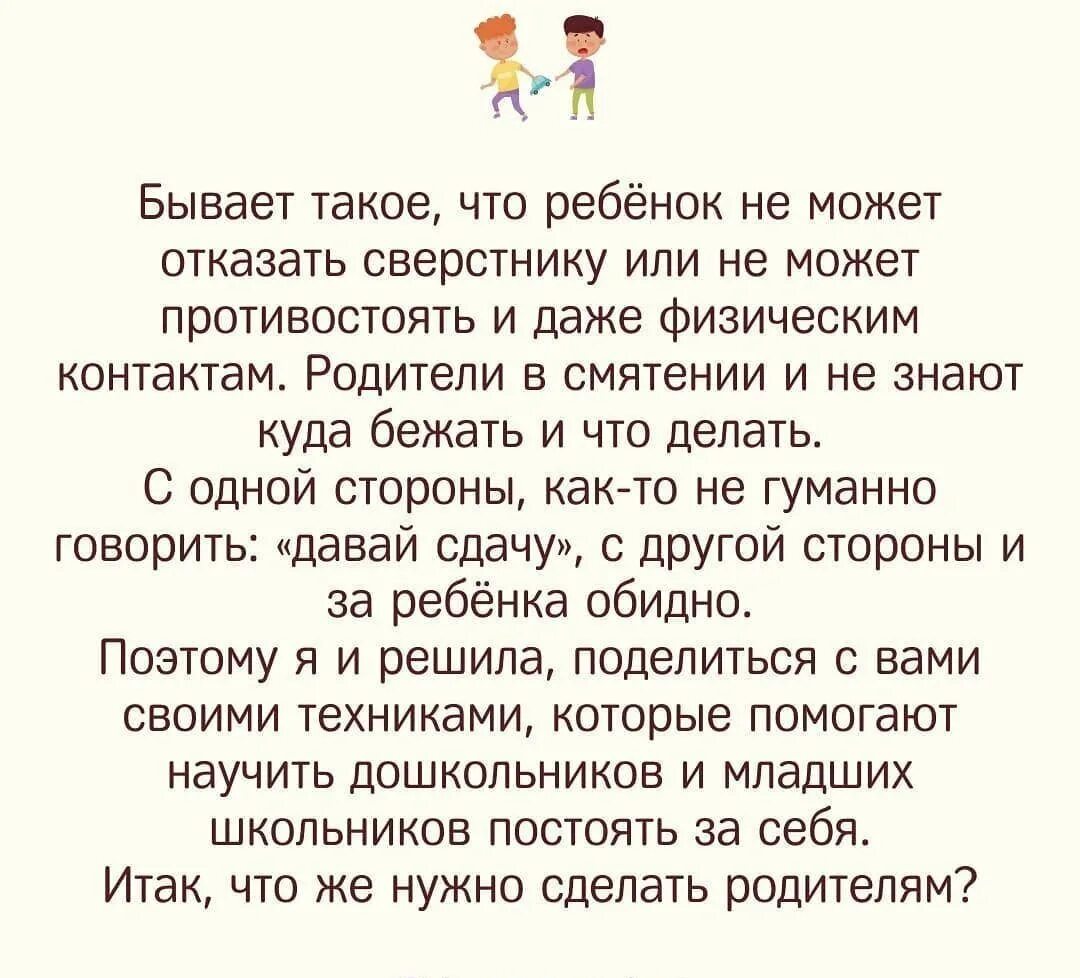 Нужно ли учить ребенка давать сдачи. Учить ли ребенка давать сдачи. Постоять за себя. Как ребенку постоять за себя. Как научиться давать сдачи.