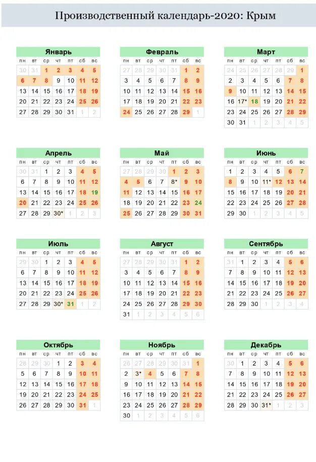 Выходные праздничные дни в крыму в апреле. Праздничные дни в июне 2023 года в Крыму. Календарь рабочих дней. Рабочие и праздничные дни в 2020. Трудовой календарь.