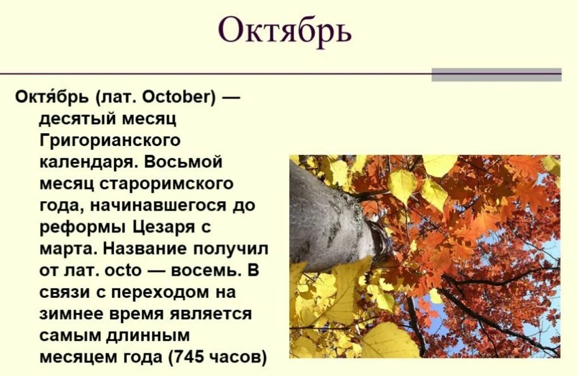 Октябрь происхождение названия месяца. Сентябрь происхождение названия месяца. История названия месяцев. Происхождение названий месяцев.