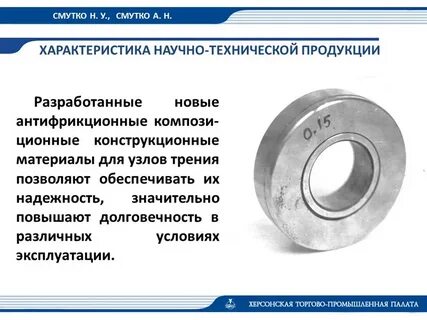 Антифрикционные свойства