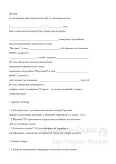 Договор нефтепродукты