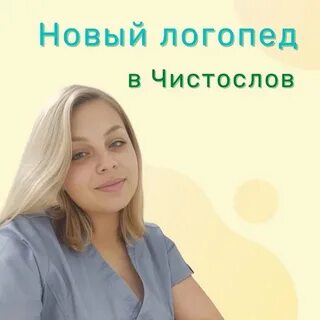 Чистослов