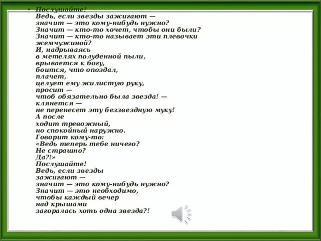 Стих послушайте текст. Анализ стиха Маяковского. Анализ стиха а вы могли бы. Послушайте Маяковский стих. А вы могли бы Маяковский анализ стихотворения.