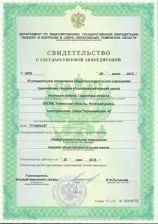 Регистрация образовательной организации