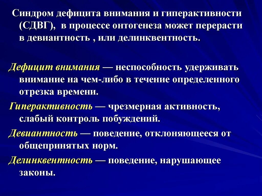 Перерасти. Синдром дефицита внимания. Синдром дифицитавнимания. Дефицит внимания и гиперактивность. Синдром дефицита внимания и гиперактивности (СДВГ).