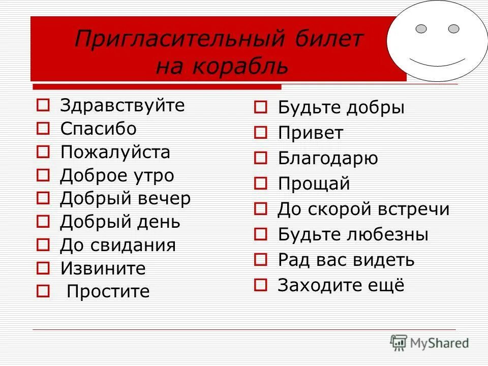 добрые слова список. синонимымк слову добро. добро синоним. спасибо пожалуйста здравствуйте. подобрать синонимы к слову добрый.